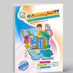 32 استان نهم مجموعه آزمون های ورودی نمونه دولتی و تیزهوشان  انتشارات لوح برتر
