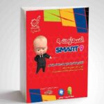 آموزش پیشرفته ریاضی نهم تیزهوشان(اسمارت)  انتشارات لوح برتر