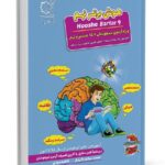 هوش برتر نهم متوسطه   انتشارات لوح برتر