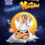 ای کیو سان هفتم متوسطه  انتشارات لوح برتر