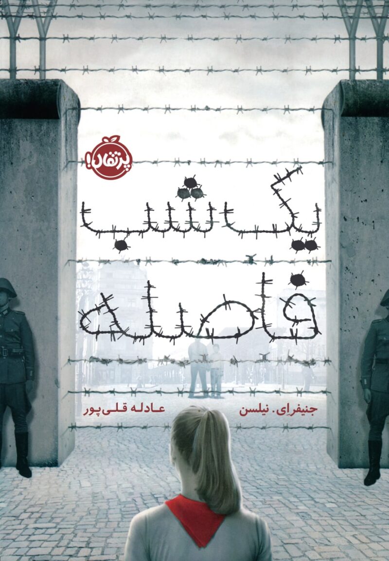 photo_2023-06-18_15-21-13 یک شب فاصله    انتشارات پرتقال - Image 1