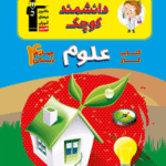 کار علوم چهارم ابتدایی  قلم چی