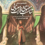 تناسب مفهومی و قرابت معنایی انسانی دریافت