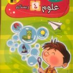 کار علوم چهارم  قلم چی