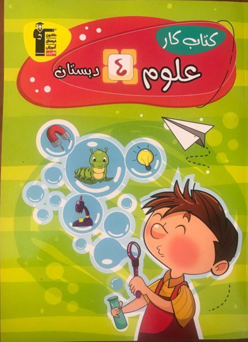 photo_2023-07-12_14-55-25 کار علوم چهارم  قلم چی - Image 1