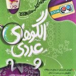 الگوهای عددی   پویش