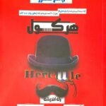 ریاضی و آمار جامع انسانی(هرکول) راه اندیشه