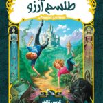 طلسم آرزو  پرتقال