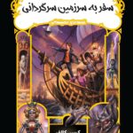 سفر به سرزمین سرگردانی  پرتقال