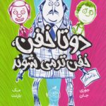 دوتا خفن .خفن ترمی شوند  پرتقال