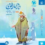 چهار فن عروض و قافیه  مهروماه