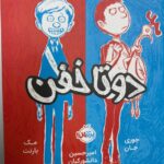دوتا خفن .خفن ترمی شوند  پرتقال