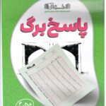 پاسخ برگ 50 برگی  اخوان