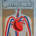 کار علوم هفتم کاگو