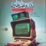 دروس دوازدهم کامپیوتر   کاگو