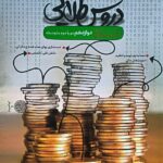 دروس دوازدهم حسابداری  کاگو