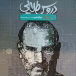 دروس دوازدهم الکترو تکنیک  کاگو