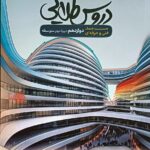 دروس دوازدهم ساختمان   کاگو