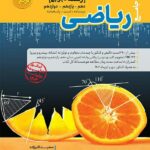 ریاضی تجربی کنکور  کاگو