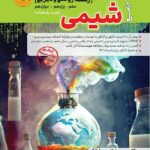 شیمی جامع کنکور  کاگو