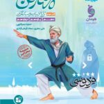 چهار فن تاریخ ادبیات سبک شناسی مهروماه