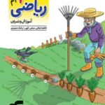 کار و تمرین ریاضی هفتم نشر الگو