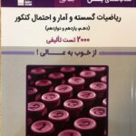 ریاضیات گسسته و آمار احتمال  بنفش قلم چی