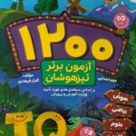 1200 آزمون دوم تیزهوشان فرزانگان