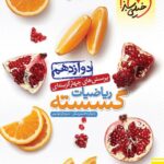 تست ریاضیات گسسته دوازدهم خیلی سبز