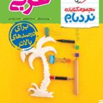 عربی جامع انسانی نردبام  خیلی سبز