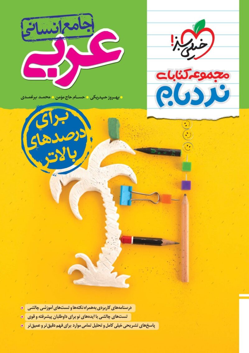 photo_2024-07-31_14-38-40 عربی جامع انسانی نردبام خیلی سبز - Image 1