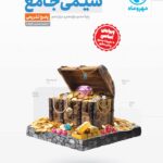 شیمی جامع کنکور + پاسخ نامه تشریحی  مهروماه