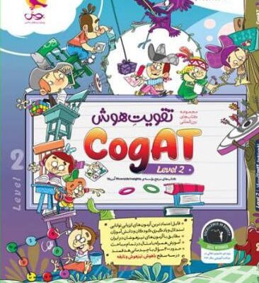تقویت هوش کوگت سطح(2) پویش