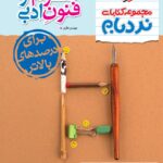 علوم فنون جامع نردبام  خیلی سبز
