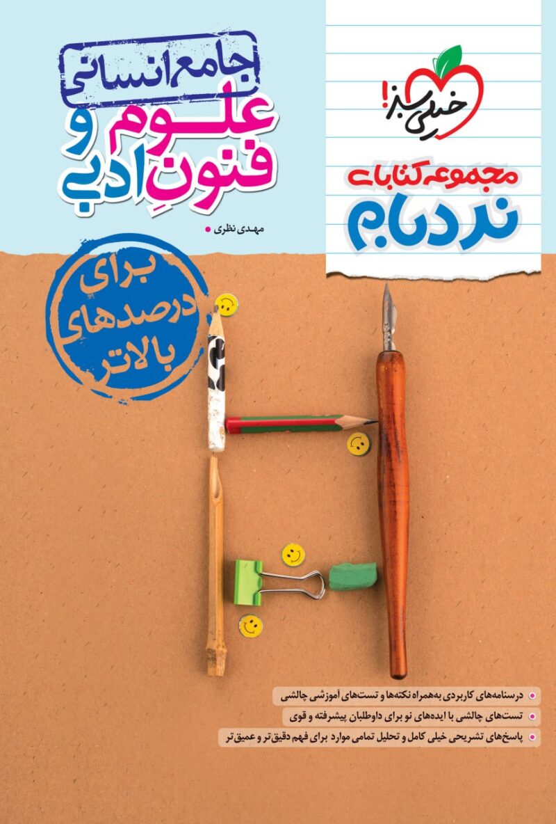 photo_2024-09-16_12-50-24 علوم فنون جامع نردبام خیلی سبز - Image 1