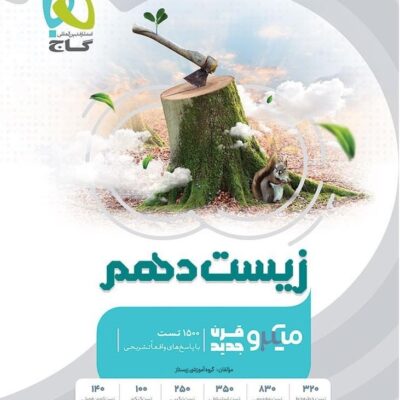 تست زیست دهم میکرو گاج