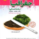 جغرافیا جامع مرجع کنکور کاگو