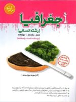 جغرافیا جامع مرجع کنکور کاگو