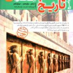 تاریخ جامع انسانی مرجع کنکور کاگو