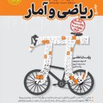 ریاضی آمار جامع کنکور انسانی   کاگو