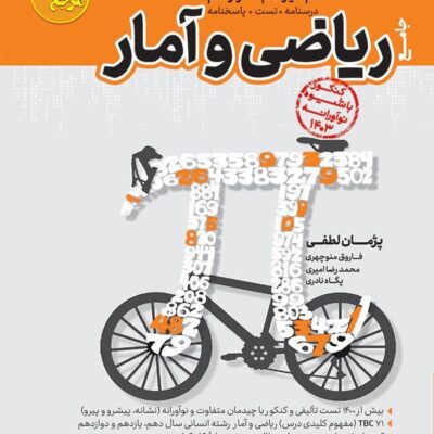 ریاضی آمار جامع کنکور انسانی کاگو