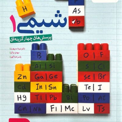 شیمی دهم تست خیلی سبز
