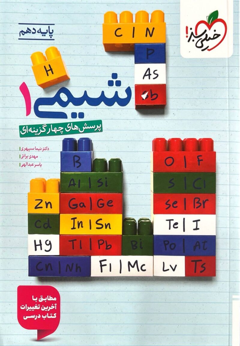 photo_2025-07-12_13-29-54 شیمی دهم تست خیلی سبز - Image 1