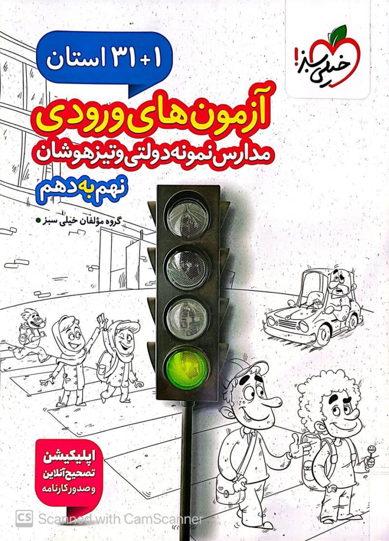 photo_2025-11-25_12-26-51 31+1 استان آزمون های ورودی مدارس نمونه دولتی نهم به دهم خیلی سبز - Image 1