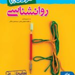 روان شناسی نردبام  خیلی سبز