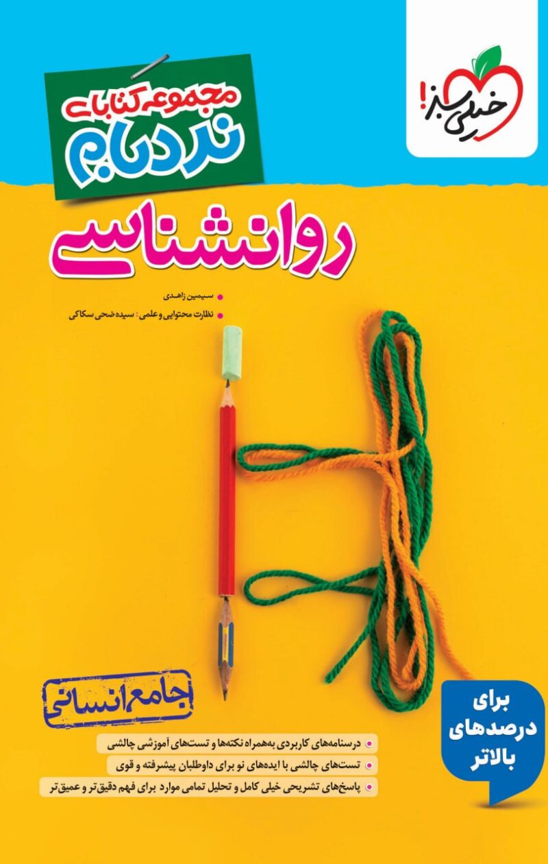 روان شناسی نردبام  خیلی سبز - Image 1