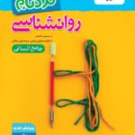 روان شناسی نردبام  خیلی سبز