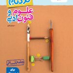 علوم فنون جامع نردبام  خیلی سبز