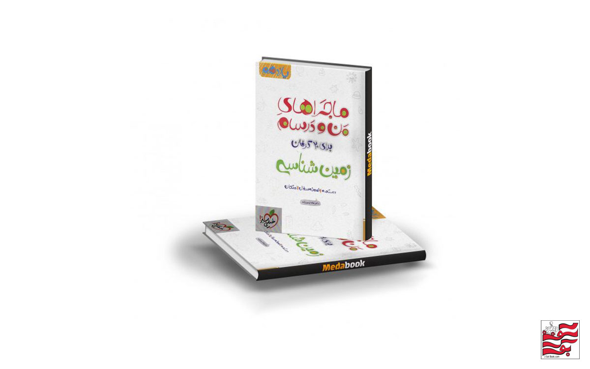 خرید کتاب زمین شناسی کنکور تجربی
