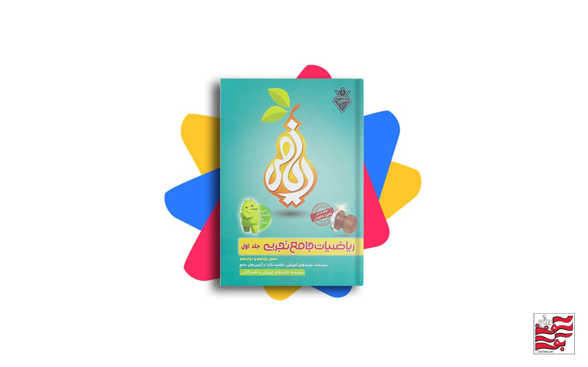 خرید کتاب کنکور ریاضی